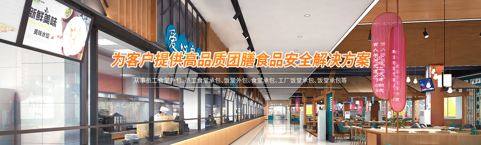 工廠(chǎng)食堂外包
